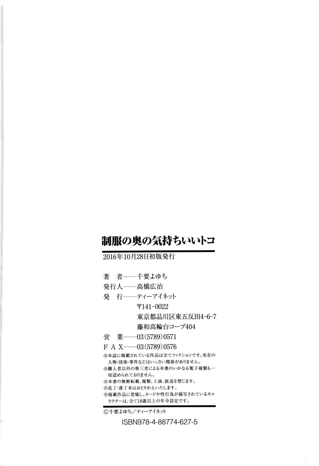 [千要よゆち] 制服の奥の気持ちいいトコ [英訳]