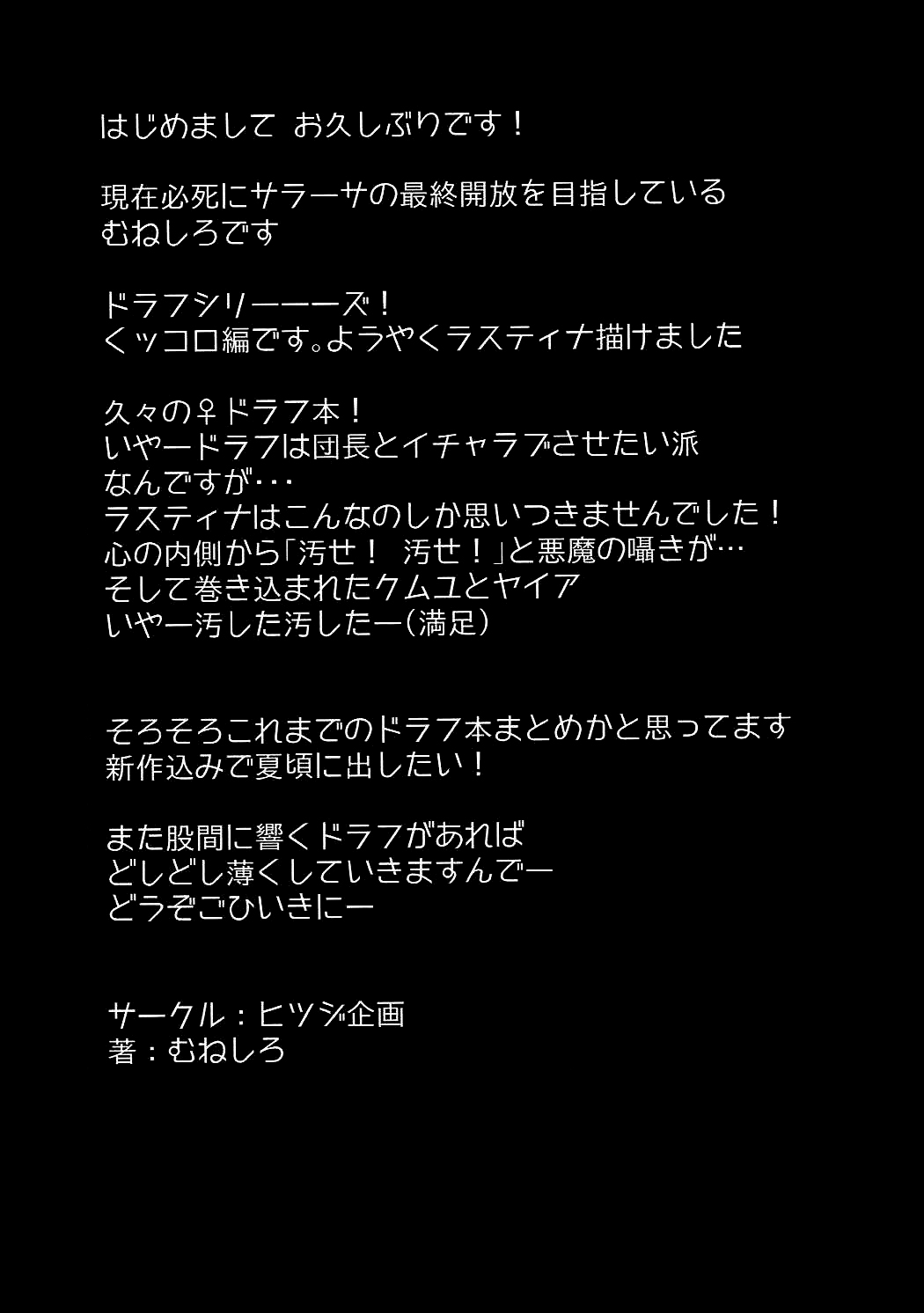 (COMIC1☆11) [ヒツジ企画 (むねしろ)] くっコロドラフに種付けプレス (グランブルーファンタジー) [英訳]