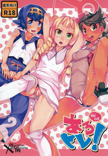 (C91) [X仮歯 (mmm)] あろトレ! (ポケットモンスター サン・ムーン) [英訳]