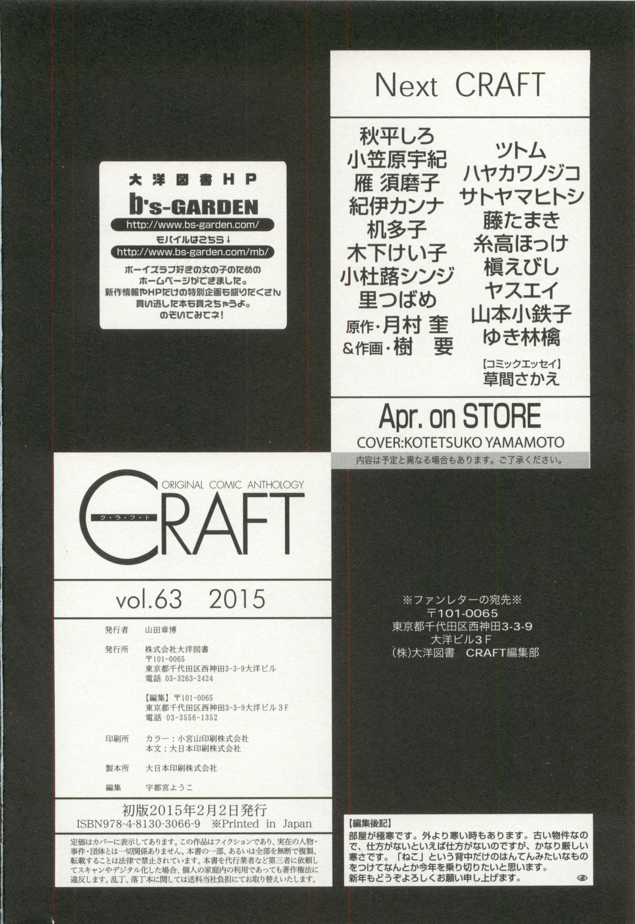 CRAFT Vol.63