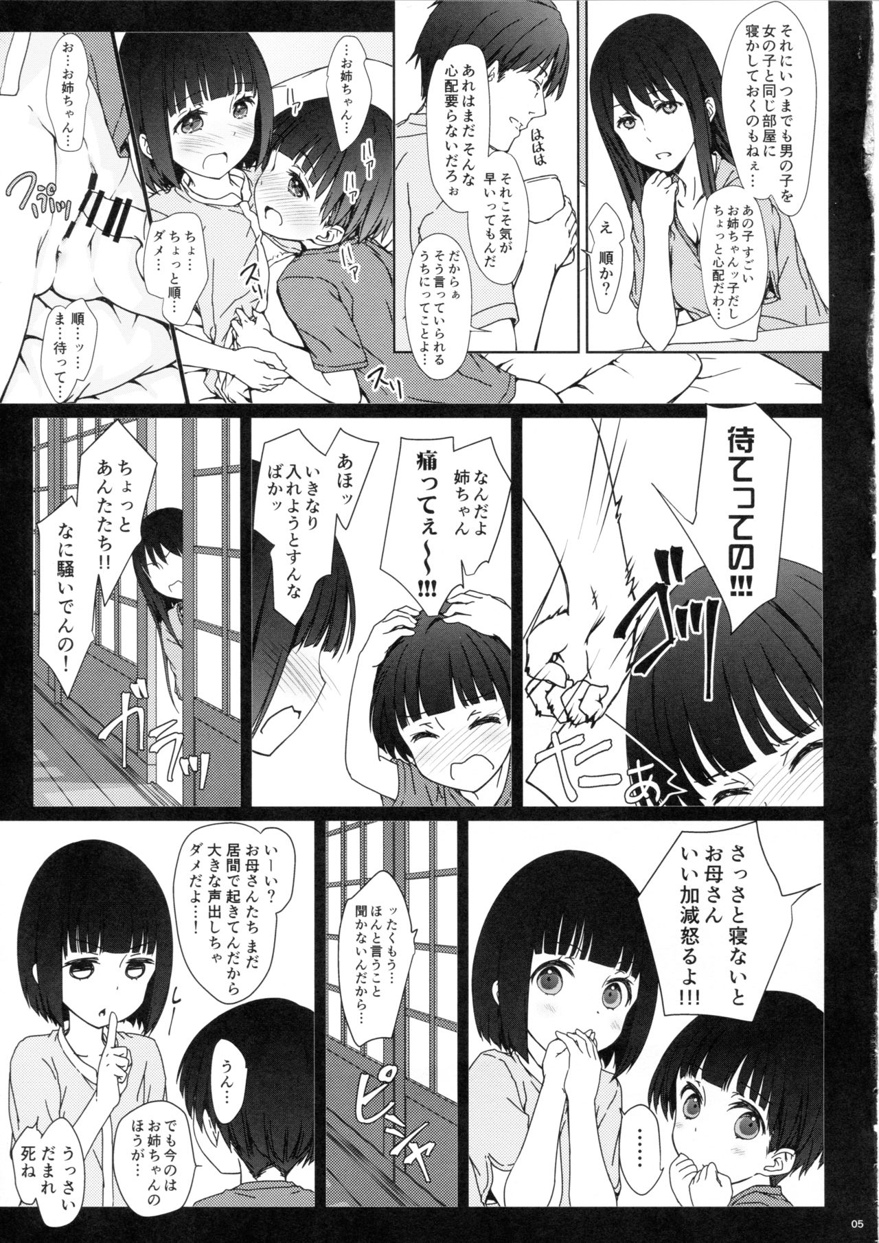 (コミティア120) [超平板小娘電視台 (ほっけうるふ)] お姉ちゃんと僕と