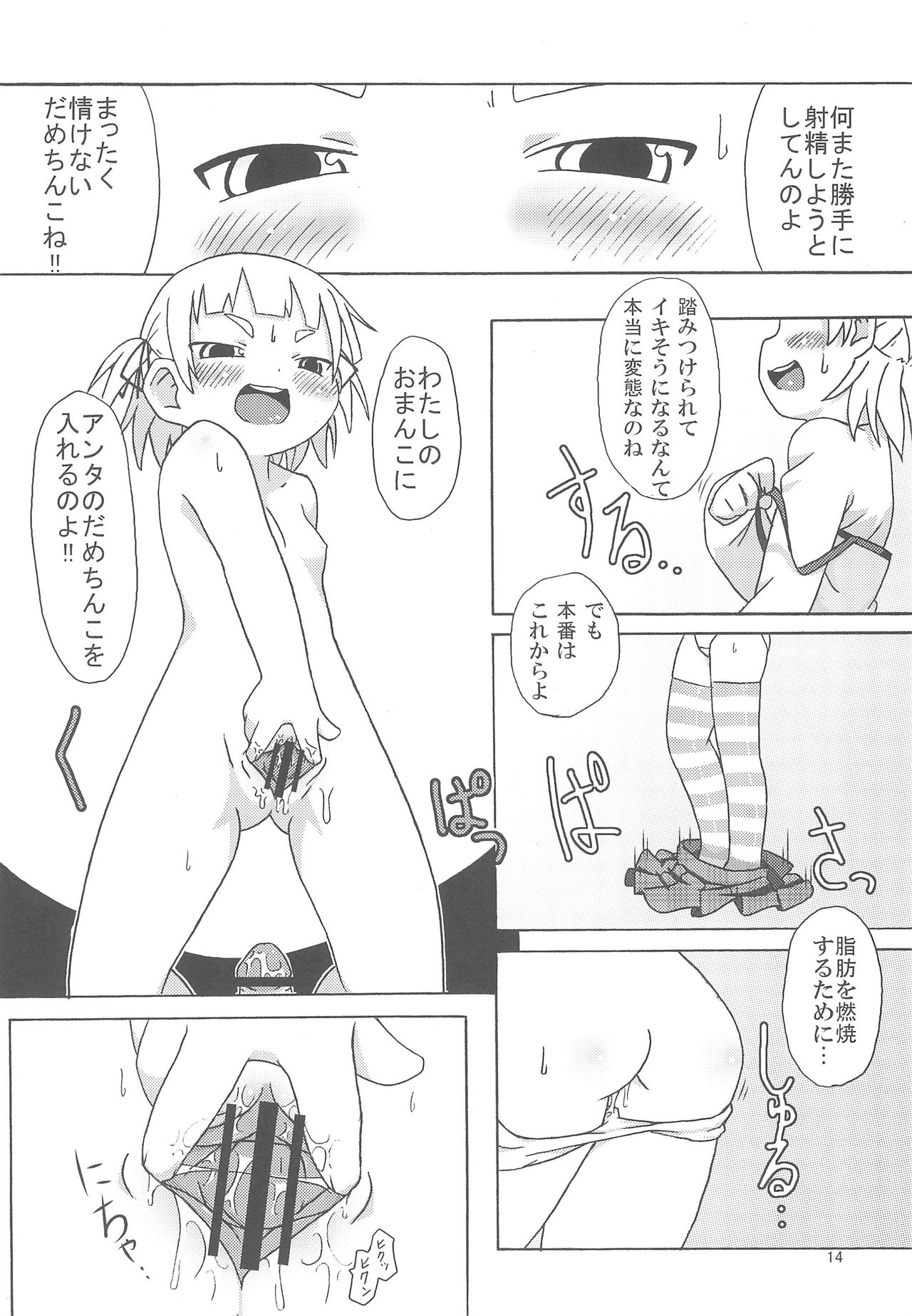 (ぷにケット20) [回春堂本舗 (回春堂)] 丸井みつば奮闘紀 (みつどもえ)