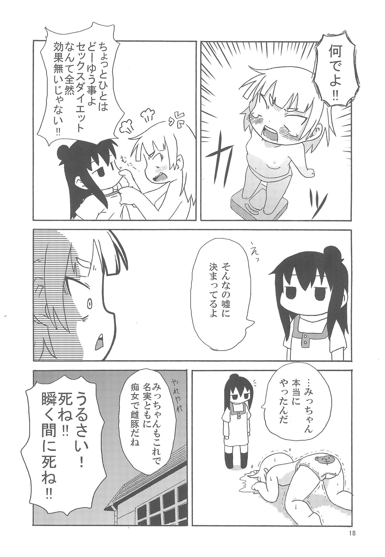 (ぷにケット20) [回春堂本舗 (回春堂)] 丸井みつば奮闘紀 (みつどもえ)