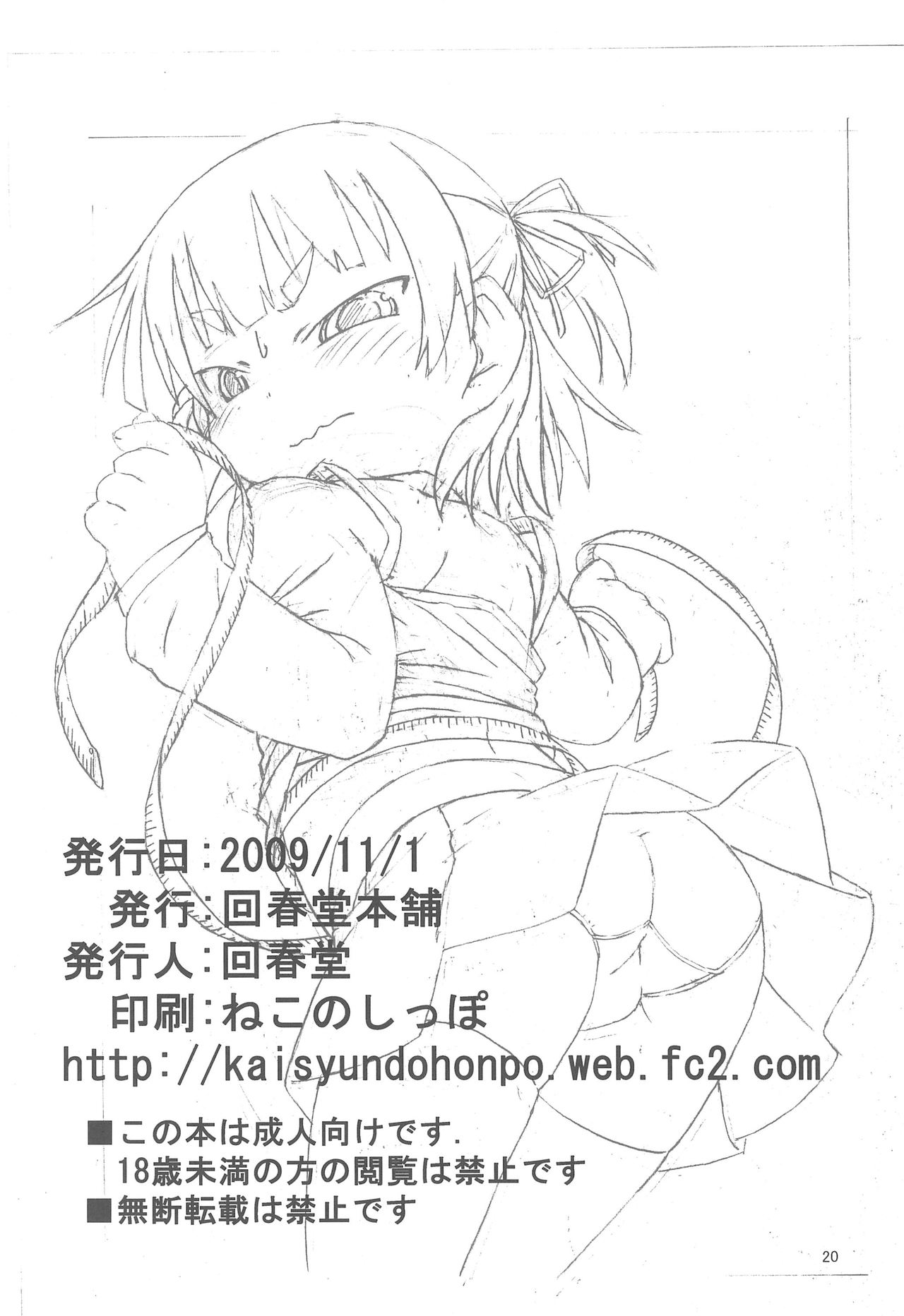 (ぷにケット20) [回春堂本舗 (回春堂)] 丸井みつば奮闘紀 (みつどもえ)