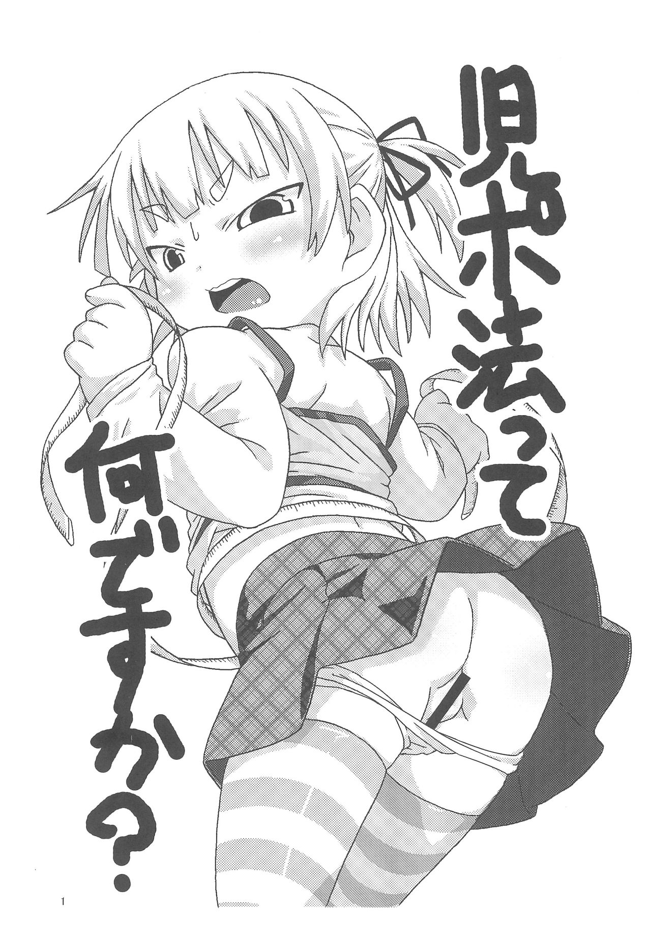 (ぷにケット20) [回春堂本舗 (回春堂)] 丸井みつば奮闘紀 (みつどもえ)