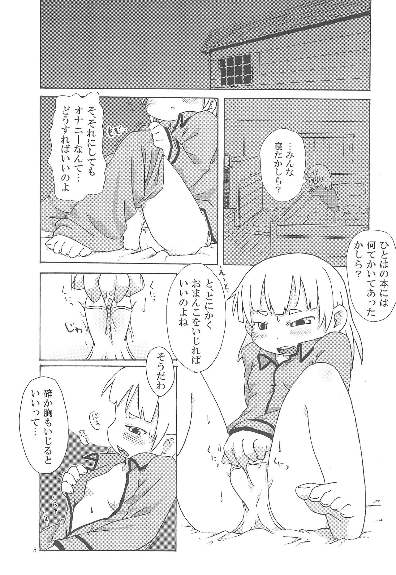 (ぷにケット20) [回春堂本舗 (回春堂)] 丸井みつば奮闘紀 (みつどもえ)