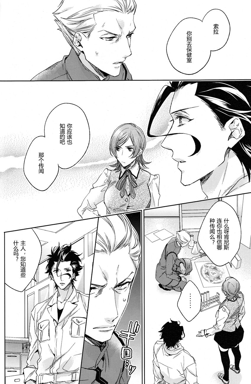 (王の器11) [LEGO! (中川)] アナザーヘブン (Fate/Zero) [中国翻訳]