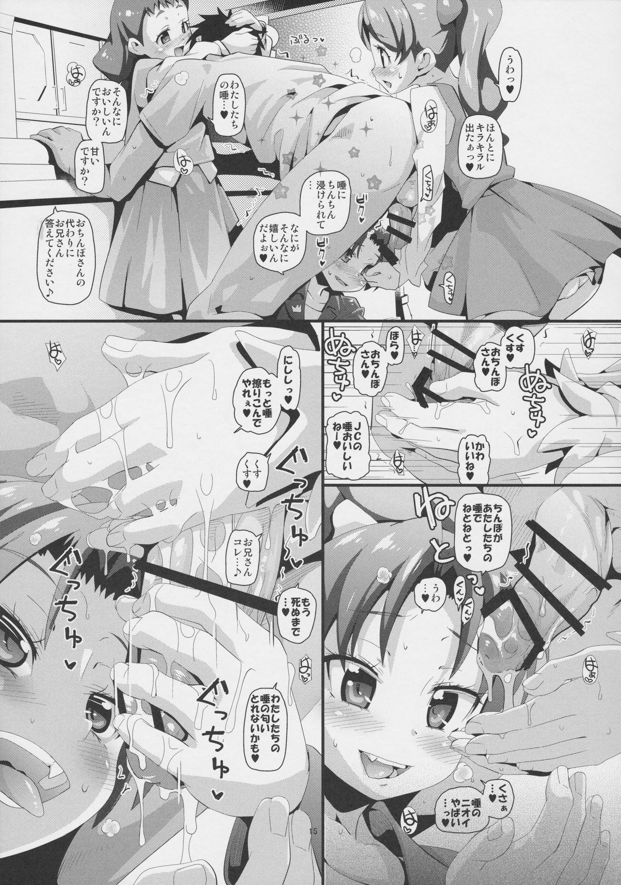 (C92) [CLUTCH SHOT KING (滑空)] 無限キラキラル増殖withoutセクロス (キラキラ☆プリキュアアラモード)