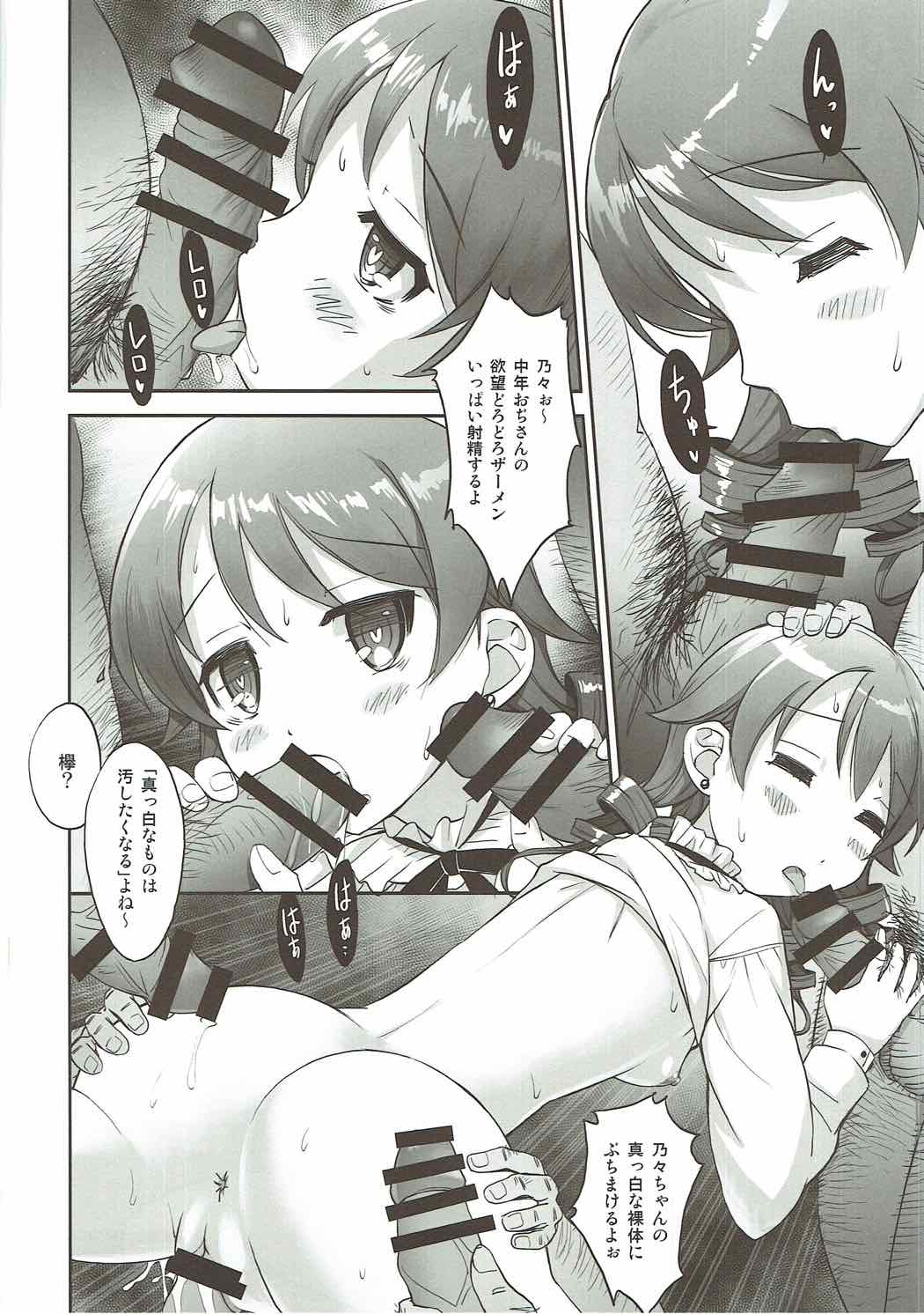 (C92) [Anorak Post (あきよしよしあき)] 森の姫君と七匹のケモノ (アイドルマスターシンデレラガールズ)