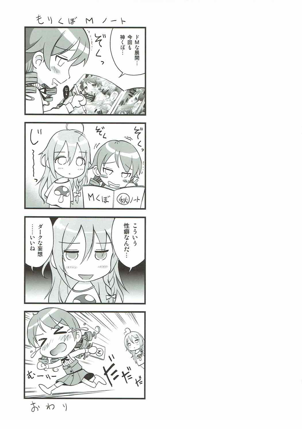 (C92) [Anorak Post (あきよしよしあき)] 森の姫君と七匹のケモノ (アイドルマスターシンデレラガールズ)