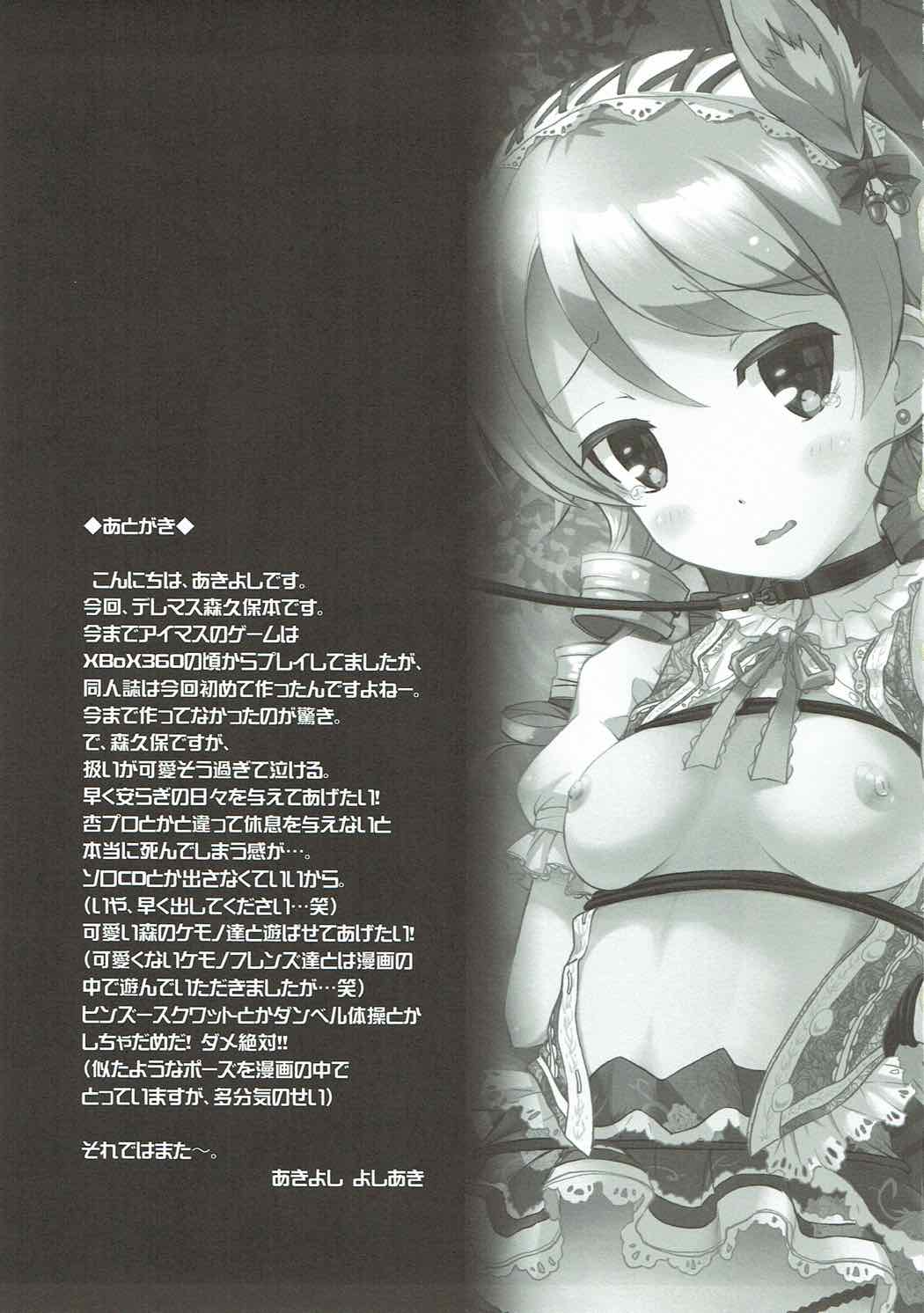 (C92) [Anorak Post (あきよしよしあき)] 森の姫君と七匹のケモノ (アイドルマスターシンデレラガールズ)