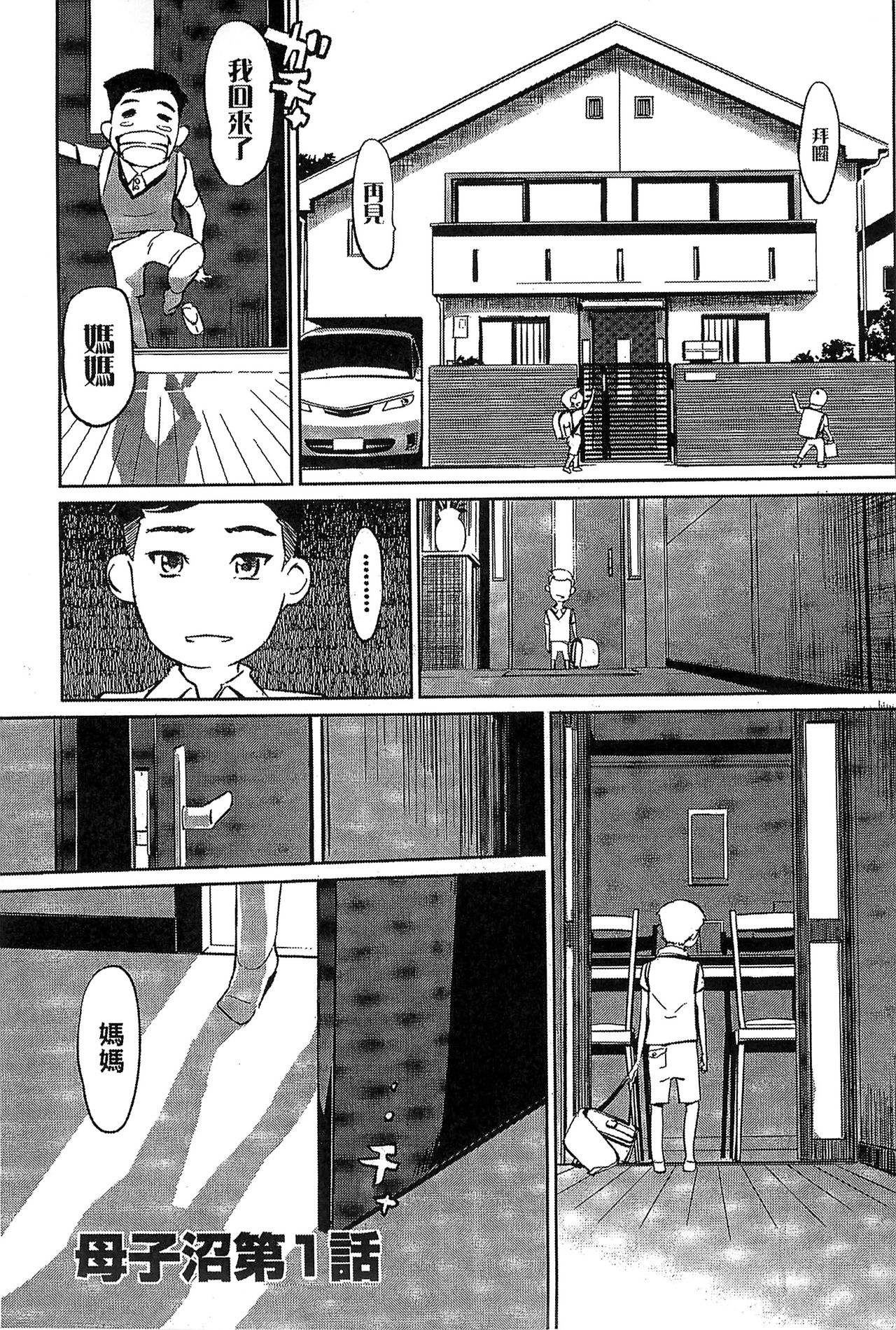 [Clone人間] 蜜母の告白 [中国翻訳]