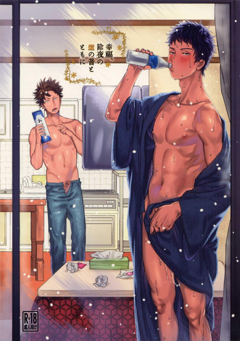 [0-PARTS (西田)] 幸福、除夜の鐘の音とともに (DAYS)