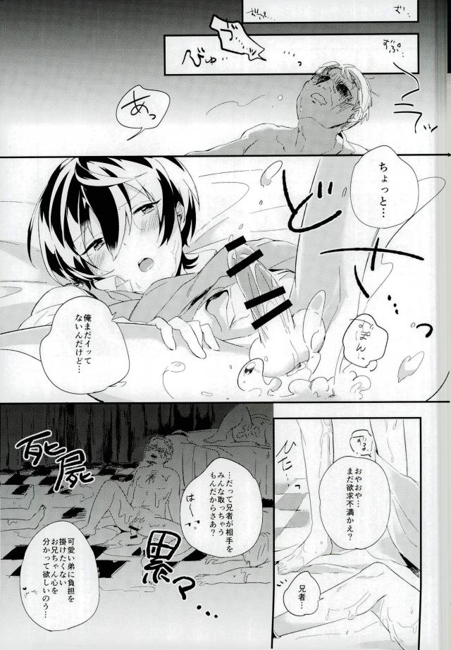 (ゆめいろ★シンフォニー2) [うたたね (zzz)] まるで淫魔な吸血鬼 (あんさんぶるスターズ!)