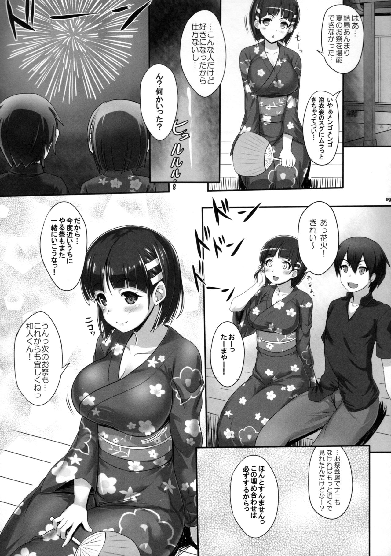 (C92) [Primal Gym (カワセセイキ)] ずっと!SAOff SUMMER (ソードアート·オンライン)