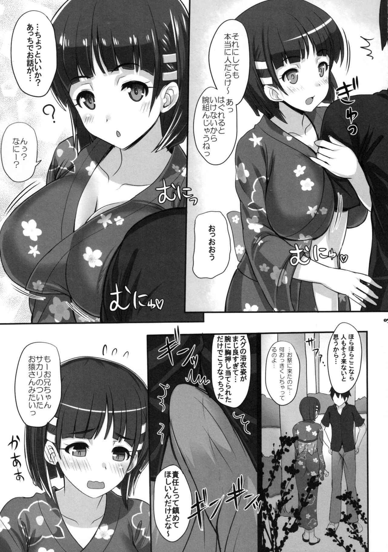 (C92) [Primal Gym (カワセセイキ)] ずっと!SAOff SUMMER (ソードアート·オンライン)