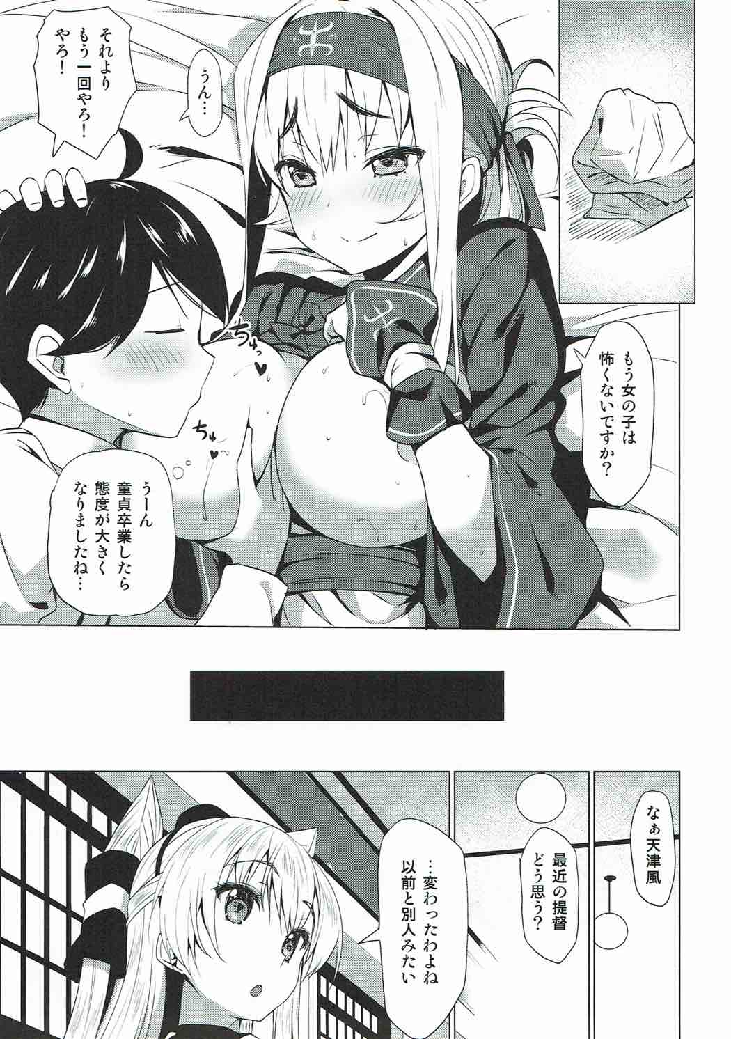 (C92) [銀河系PRIDE (B-銀河)] 神威の童貞卒業ウコチャヌプコロ (艦隊これくしょん -艦これ-)