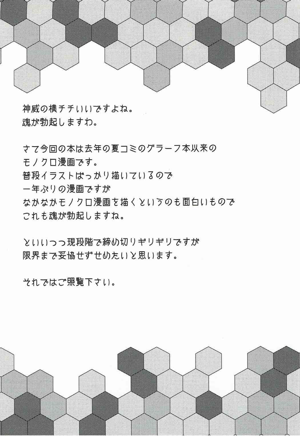 (C92) [銀河系PRIDE (B-銀河)] 神威の童貞卒業ウコチャヌプコロ (艦隊これくしょん -艦これ-)