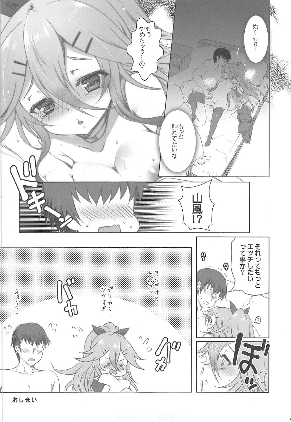 (C92) [くまたんFlash! (熊尾もふもふ)] 山風の事、すき? (艦隊これくしょん -艦これ-)