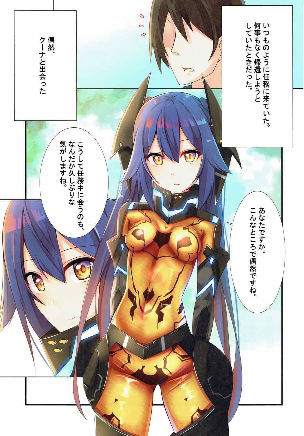 (C92) [リフラケット (らけっと)] 始末屋さんとビーチデート (ファンタシースターオンライン2)
