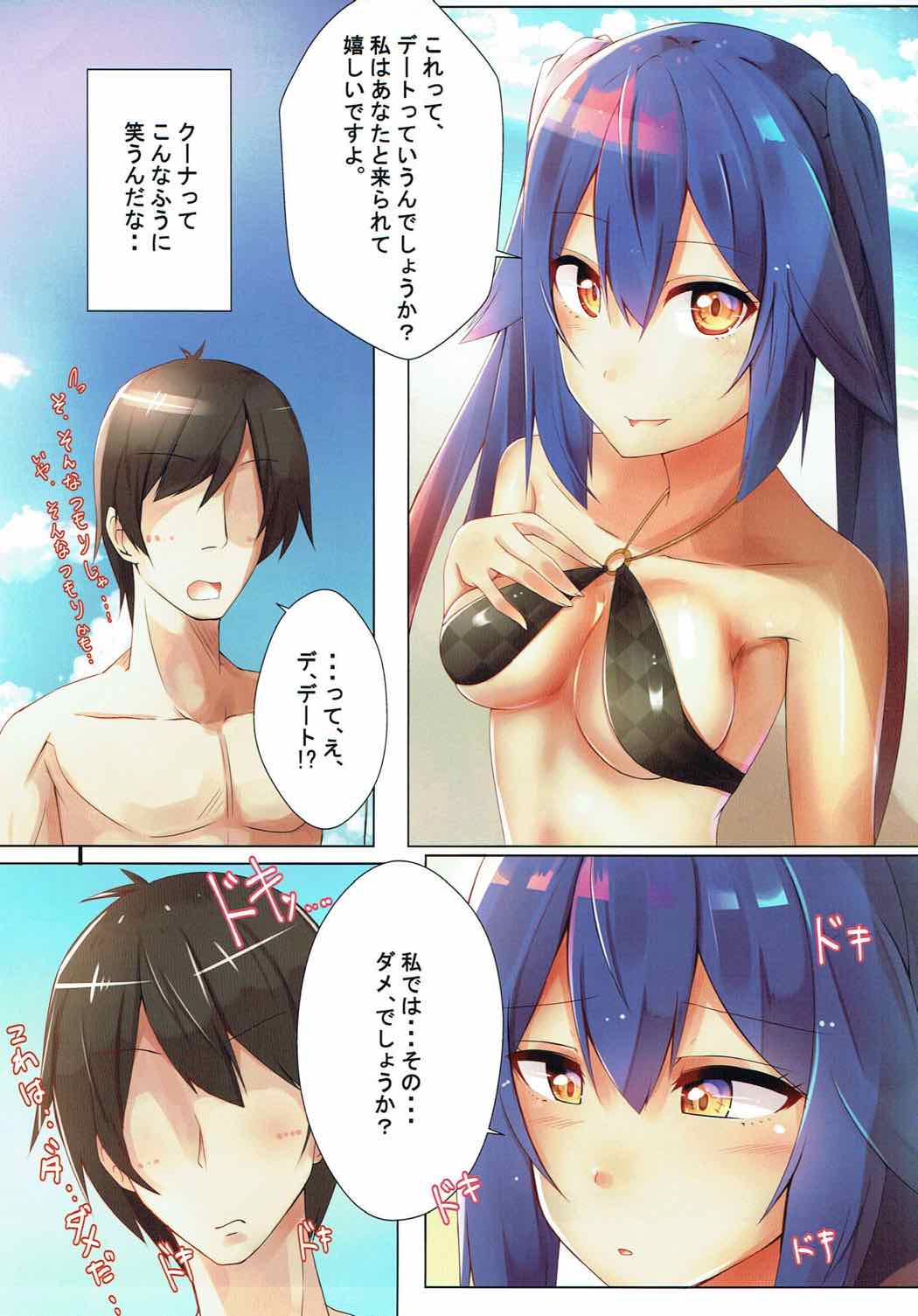 (C92) [リフラケット (らけっと)] 始末屋さんとビーチデート (ファンタシースターオンライン2)