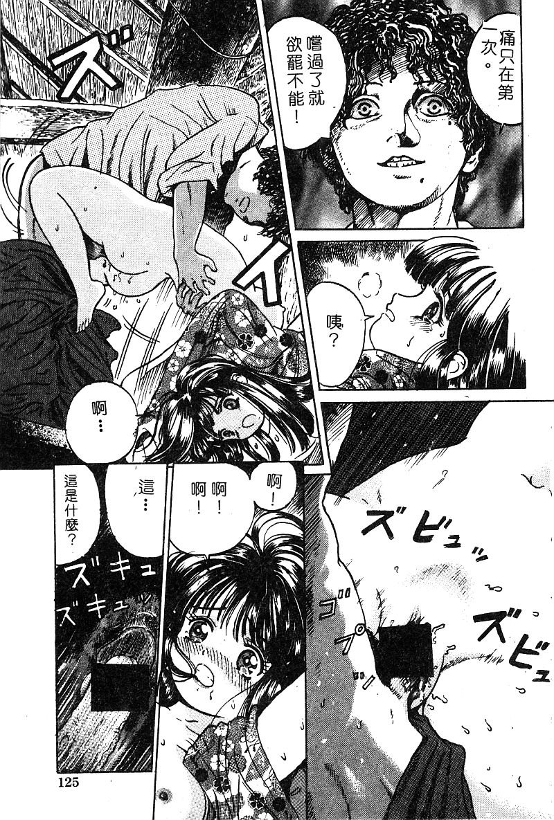 姫盗人 DELUXE Vol.8 [中国翻訳]