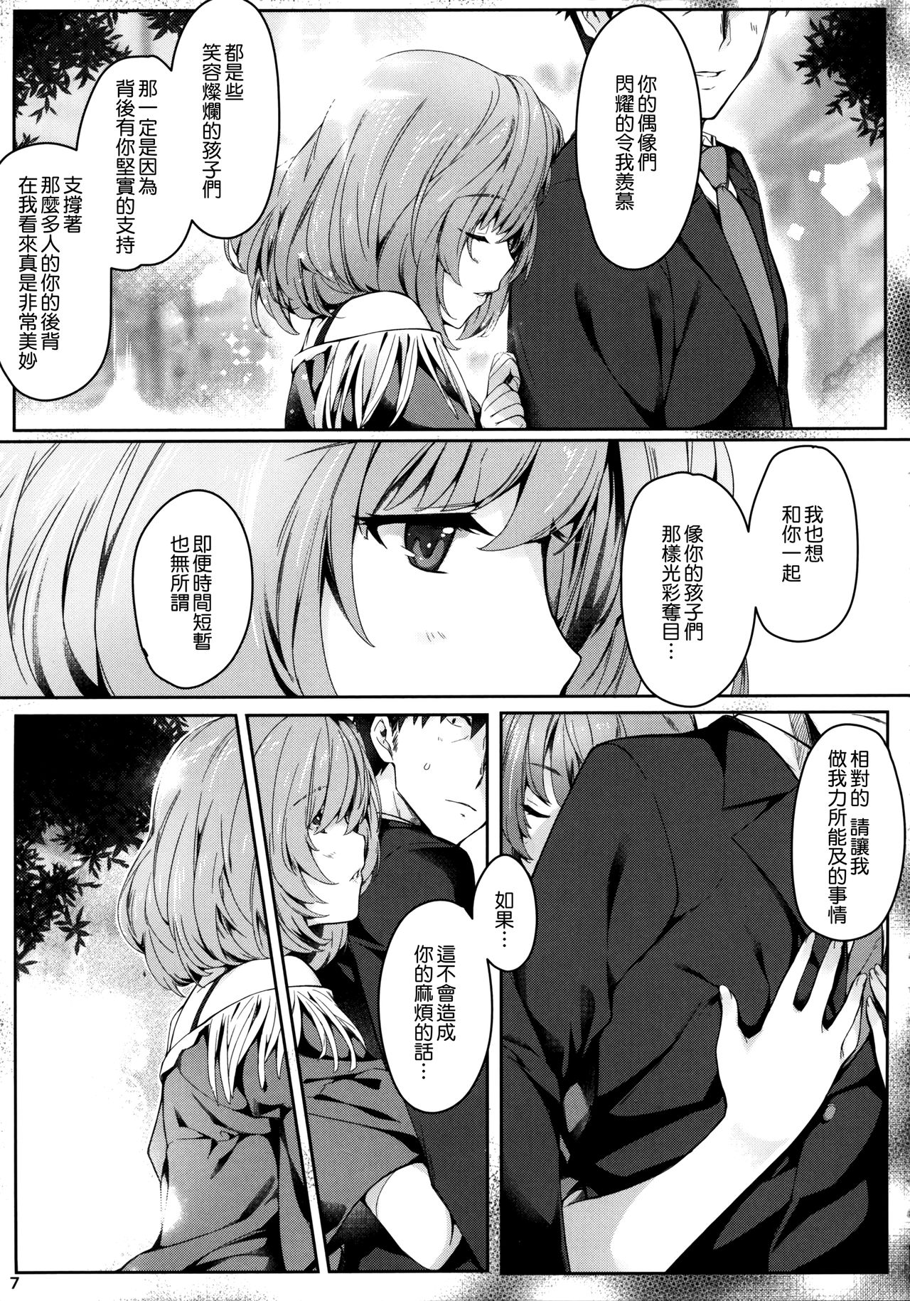 (C92) [徒然月(唯々月たすく)] 楓さんと一日(1回目) (アイドルマスター シンデレラガールズ) [中国翻訳]