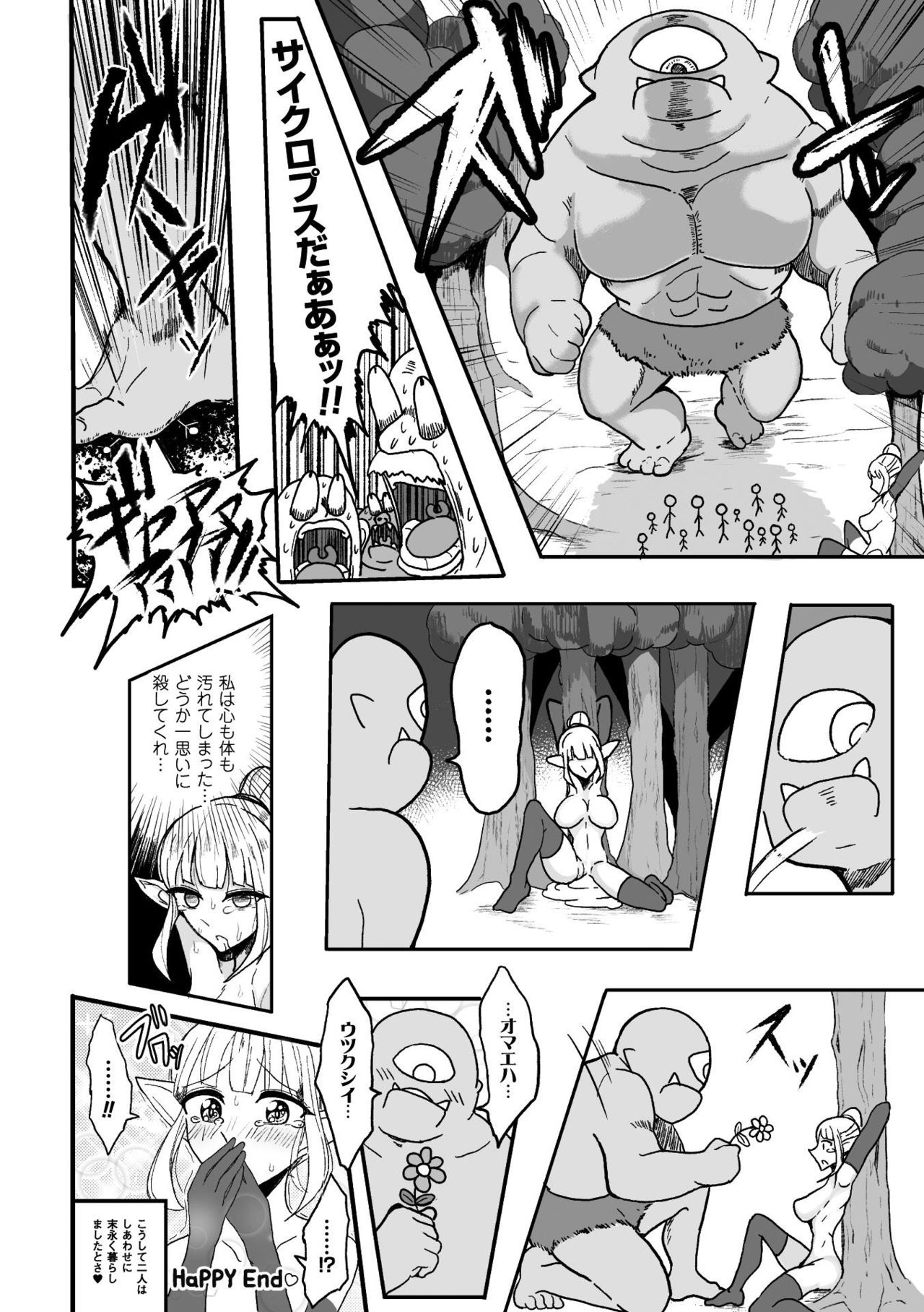 [もつあき] 巨人族の女騎士VSゴブリン軍団 (二次元コミックマガジン ガニ股開脚で屈辱アクメ! Vol.1) [DL版]