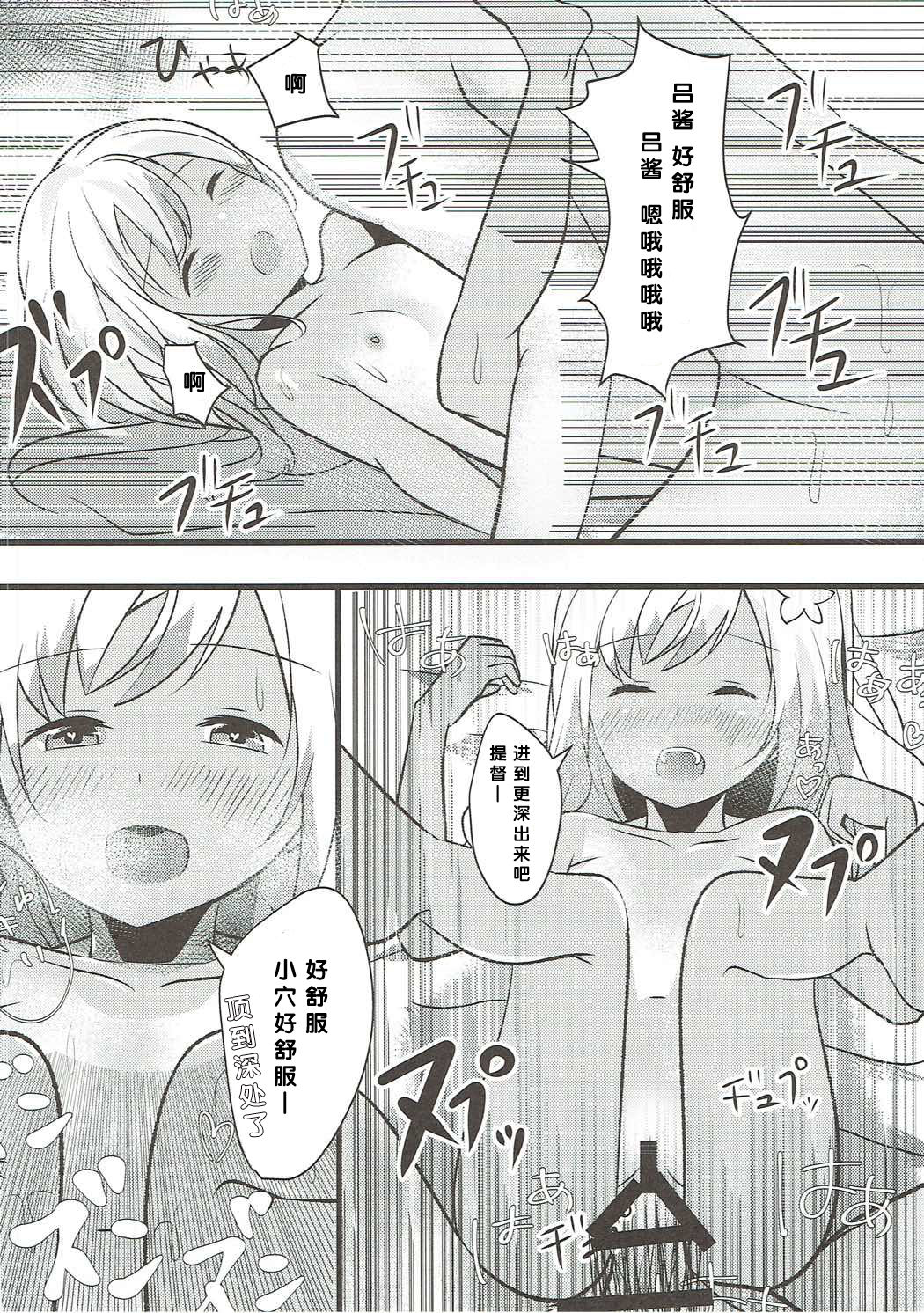 (C91) [夏のチーズ工場 (母乳ち～ずの夏)] ろーちゃんは朝から提督とえっちしたい! (艦隊これくしょん -艦これ-) [中国翻訳]