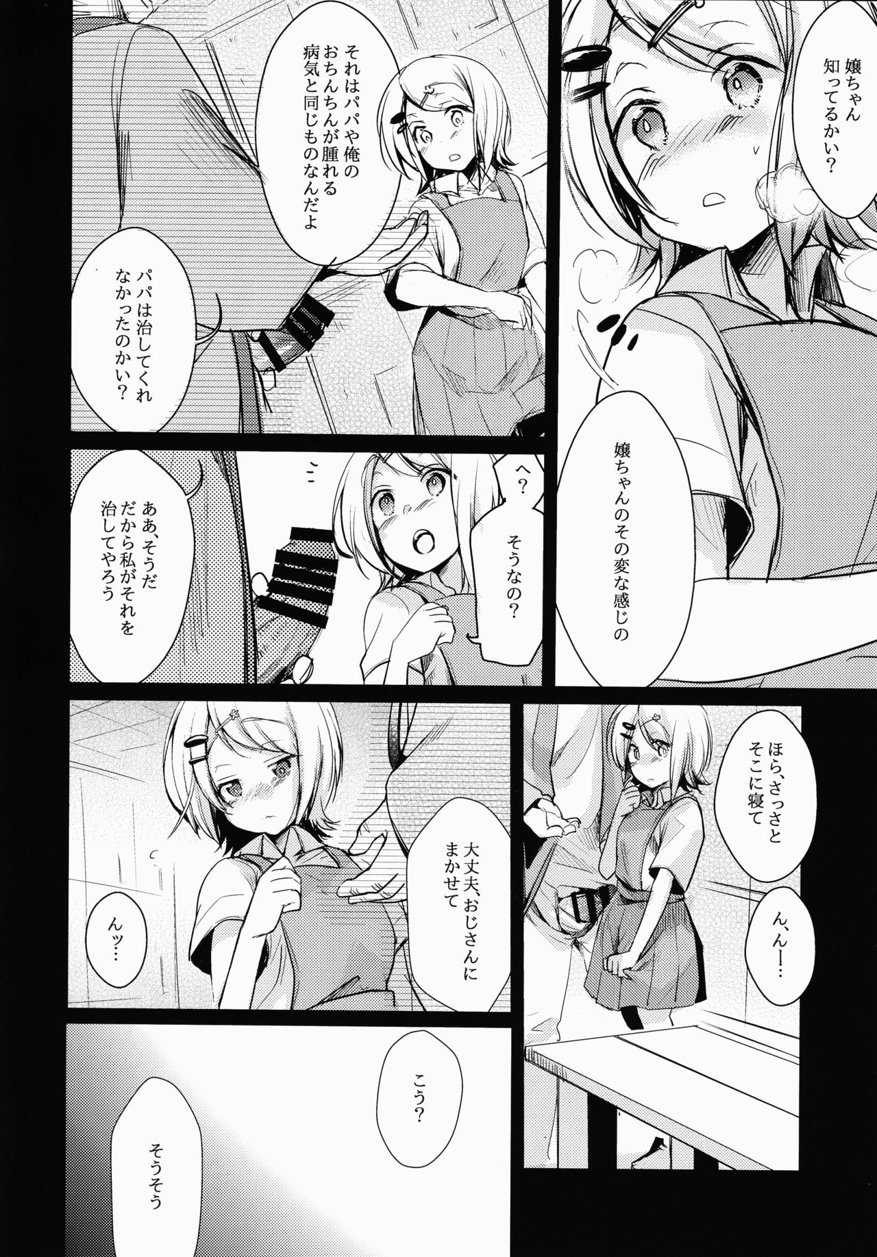 [TWILIGHT DUSK (藍夜)] 勤め先の娘さんをおいしく頂く本 銭湯編