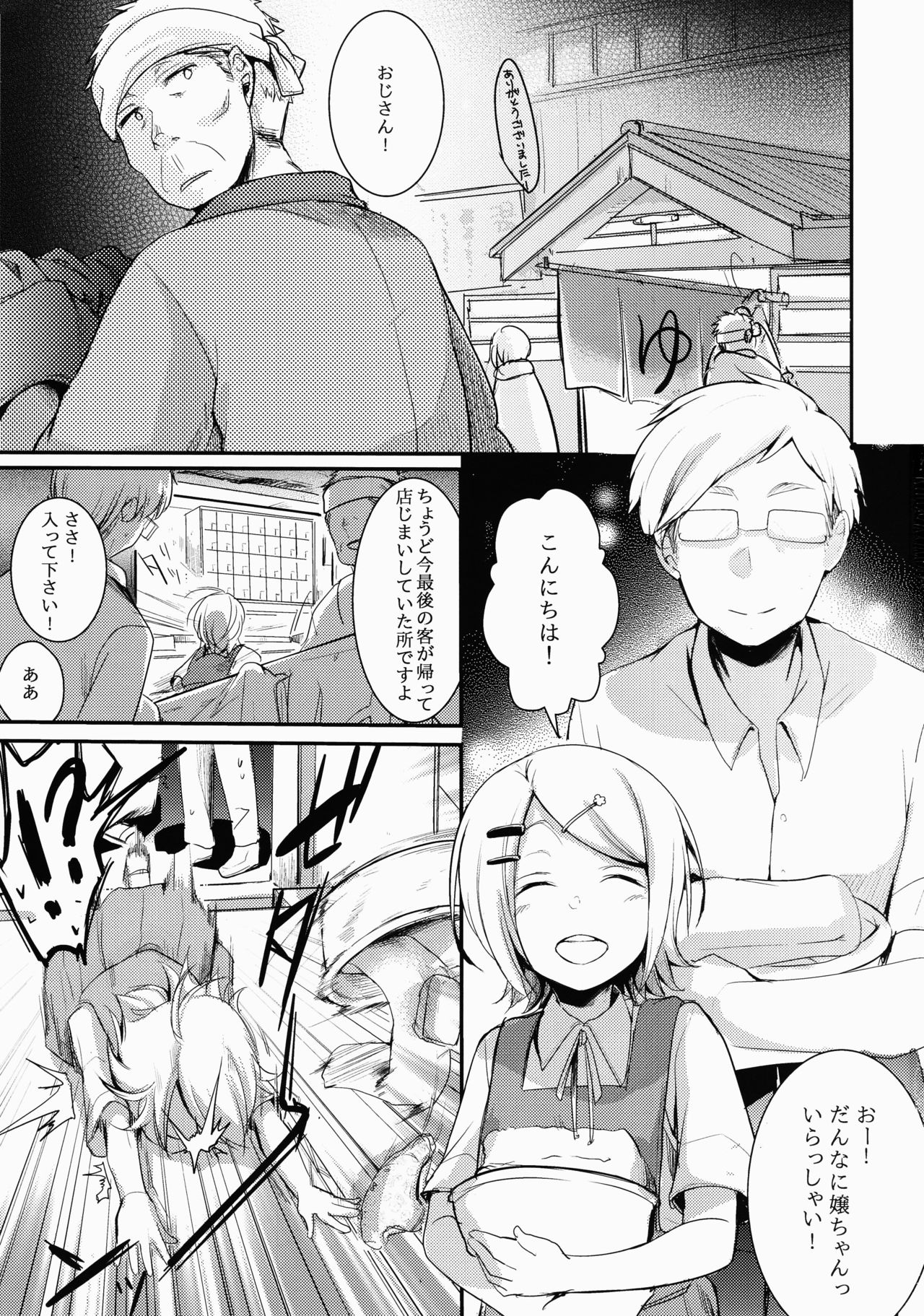 [TWILIGHT DUSK (藍夜)] 勤め先の娘さんをおいしく頂く本 銭湯編