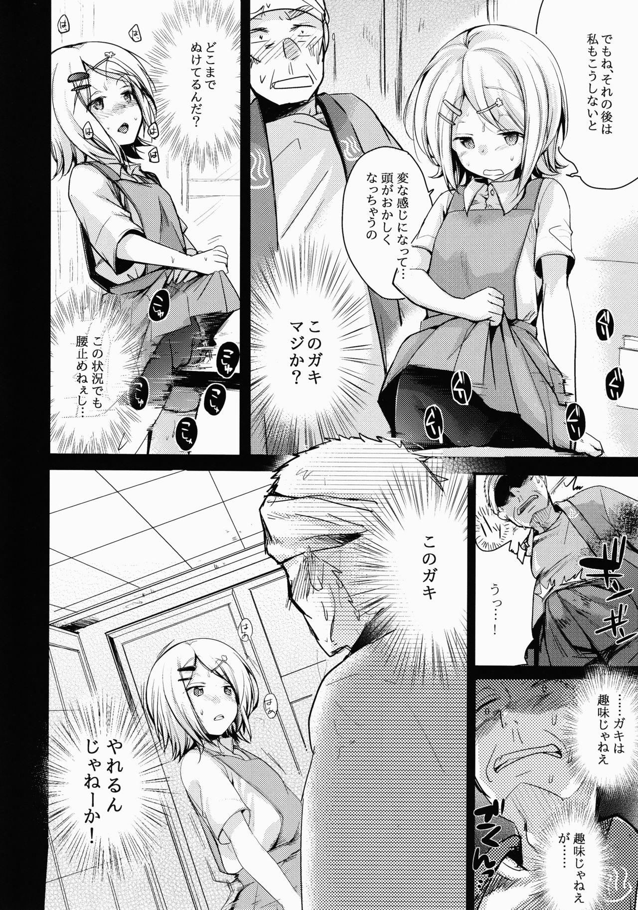 [TWILIGHT DUSK (藍夜)] 勤め先の娘さんをおいしく頂く本 銭湯編
