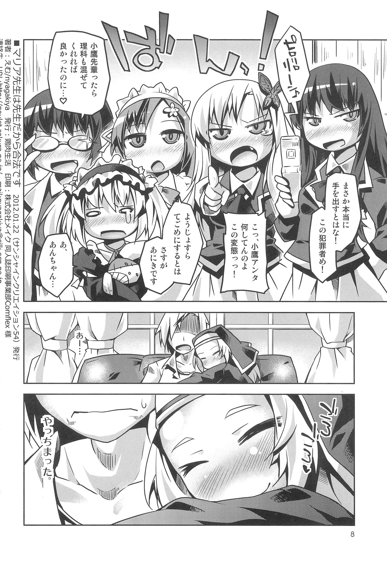 (サンクリ54) [鶏肉生活 (えむ/nyagakiya)] マリア先生は先生だから合法です。 (僕は友達が少ない)