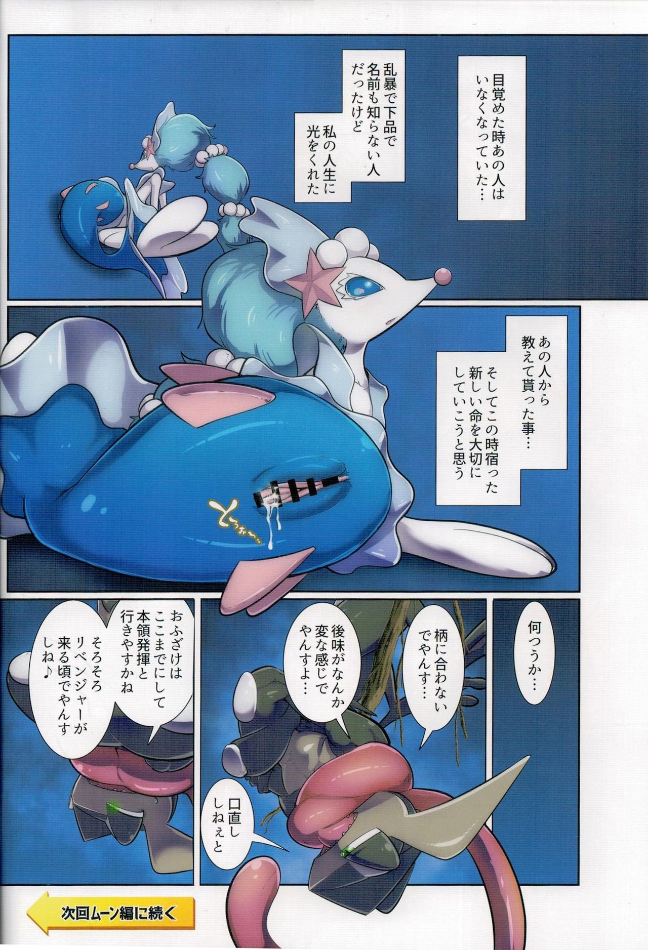 (けもケット6) [KAWAZOKO (菊にぃ)] 弱肉強姦inアローラ サン編 (ポケットモンスター)