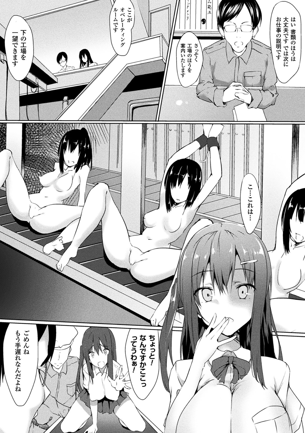 [アンソロジー] 二次元コミックマガジン 器具責め快楽で悶絶絶頂 Vol.1 [DL版]