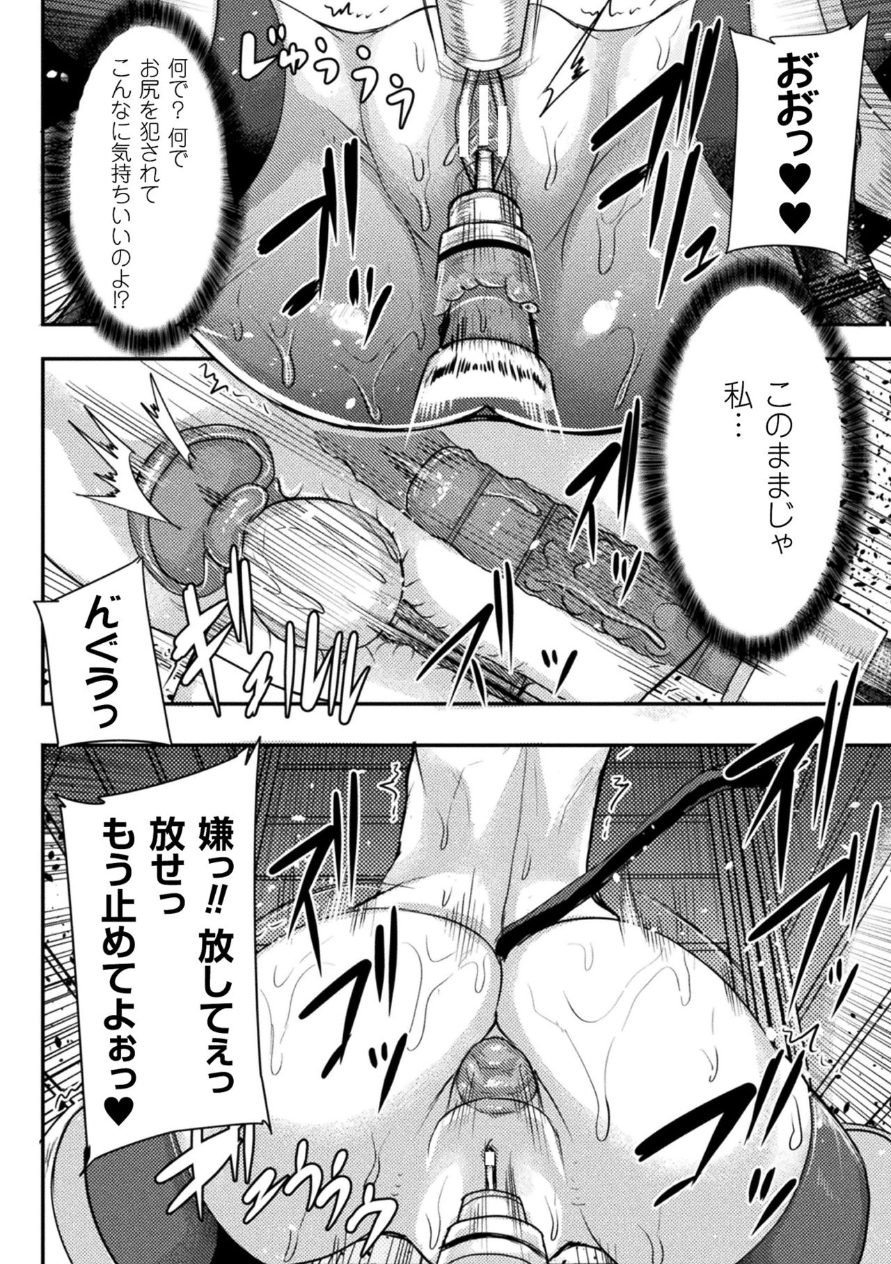 [アンソロジー] 二次元コミックマガジン 器具責め快楽で悶絶絶頂 Vol.1 [DL版]