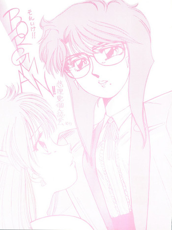 [悠理愛個人誌会 (よろず)] それいけ!! BORGMAN!! (超音戦士ボーグマン)