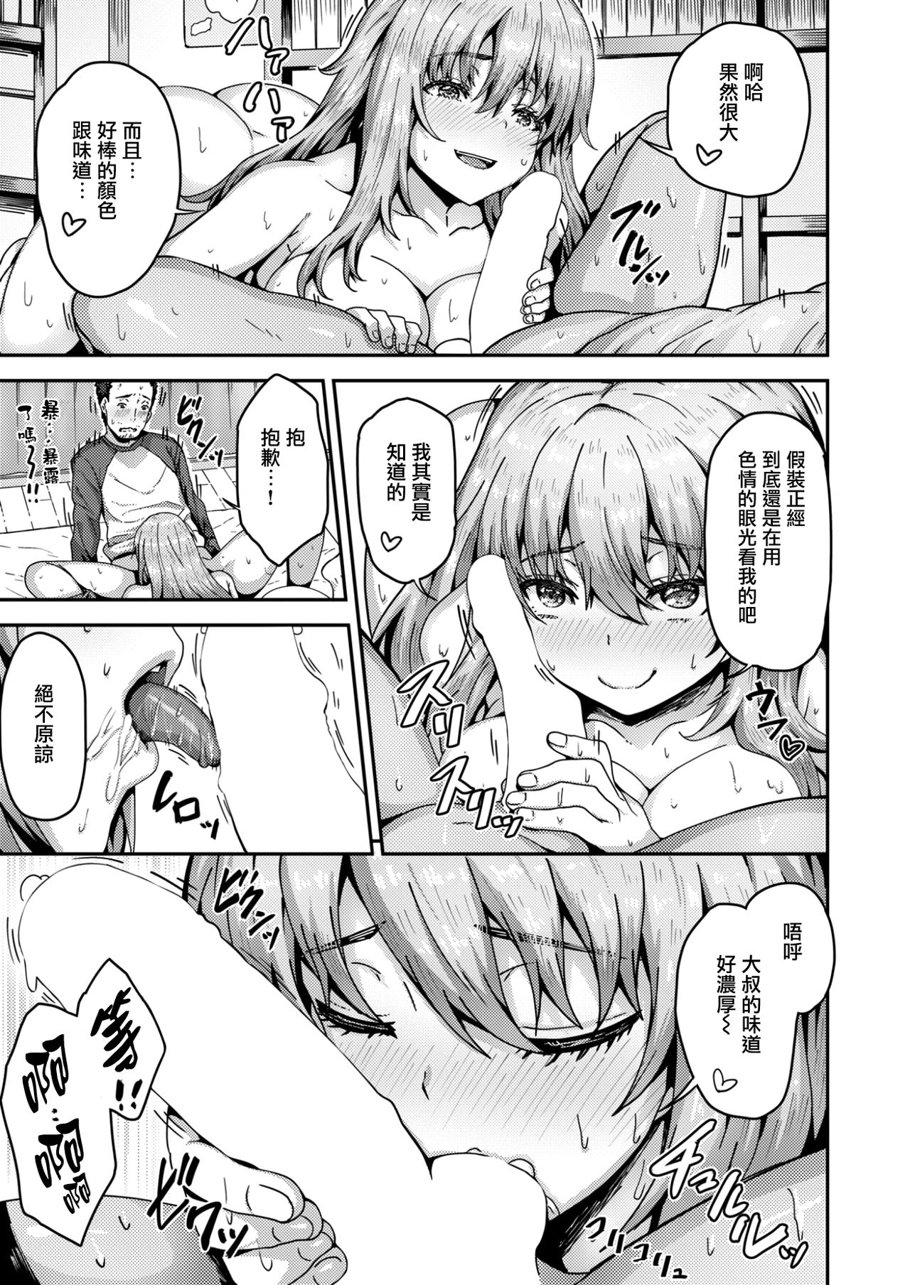 [ありのとわたり] お手伝いおじさんとエロまんが家さん♀ (コミックゼロス #57) [中国翻訳] [DL版]