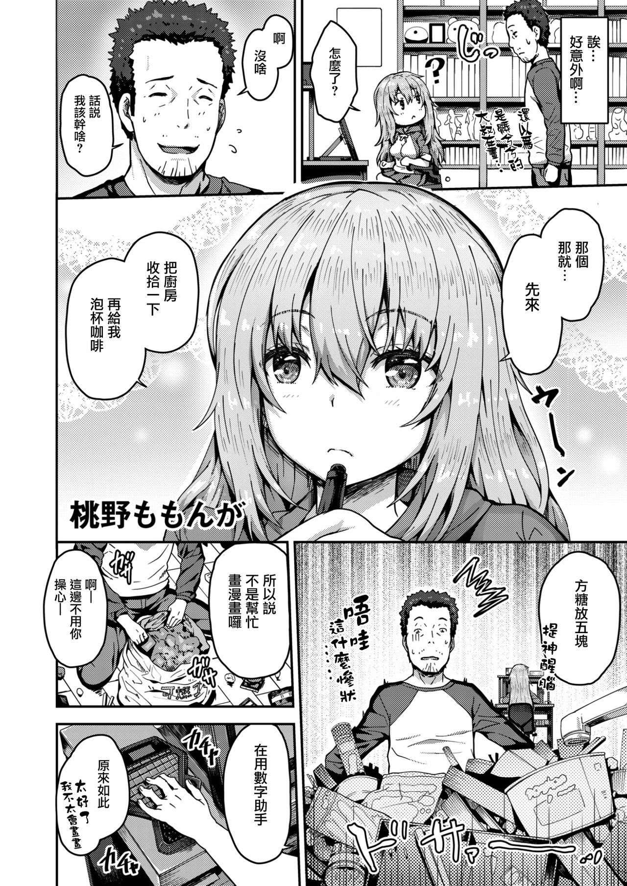[ありのとわたり] お手伝いおじさんとエロまんが家さん♀ (コミックゼロス #57) [中国翻訳] [DL版]