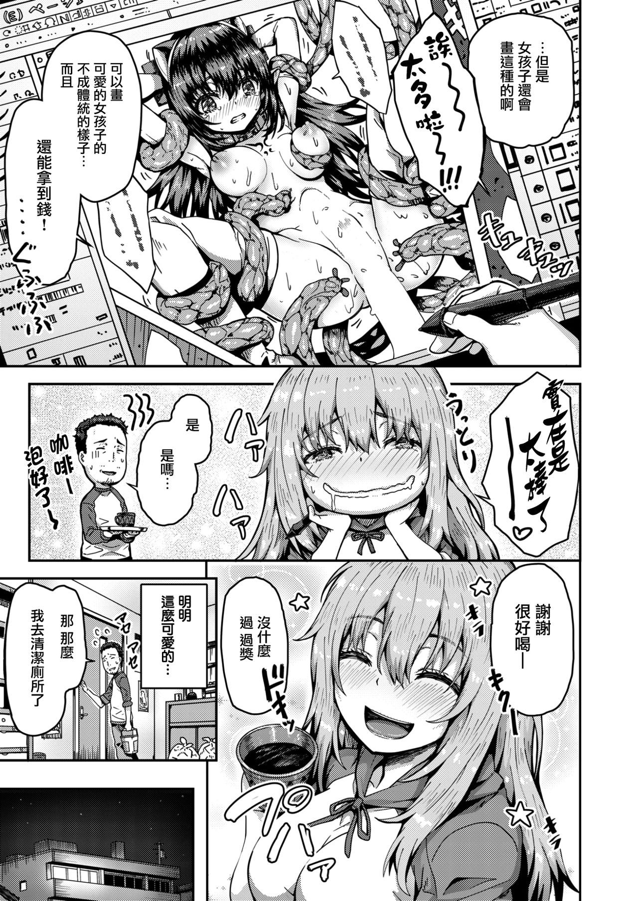 [ありのとわたり] お手伝いおじさんとエロまんが家さん♀ (コミックゼロス #57) [中国翻訳] [DL版]