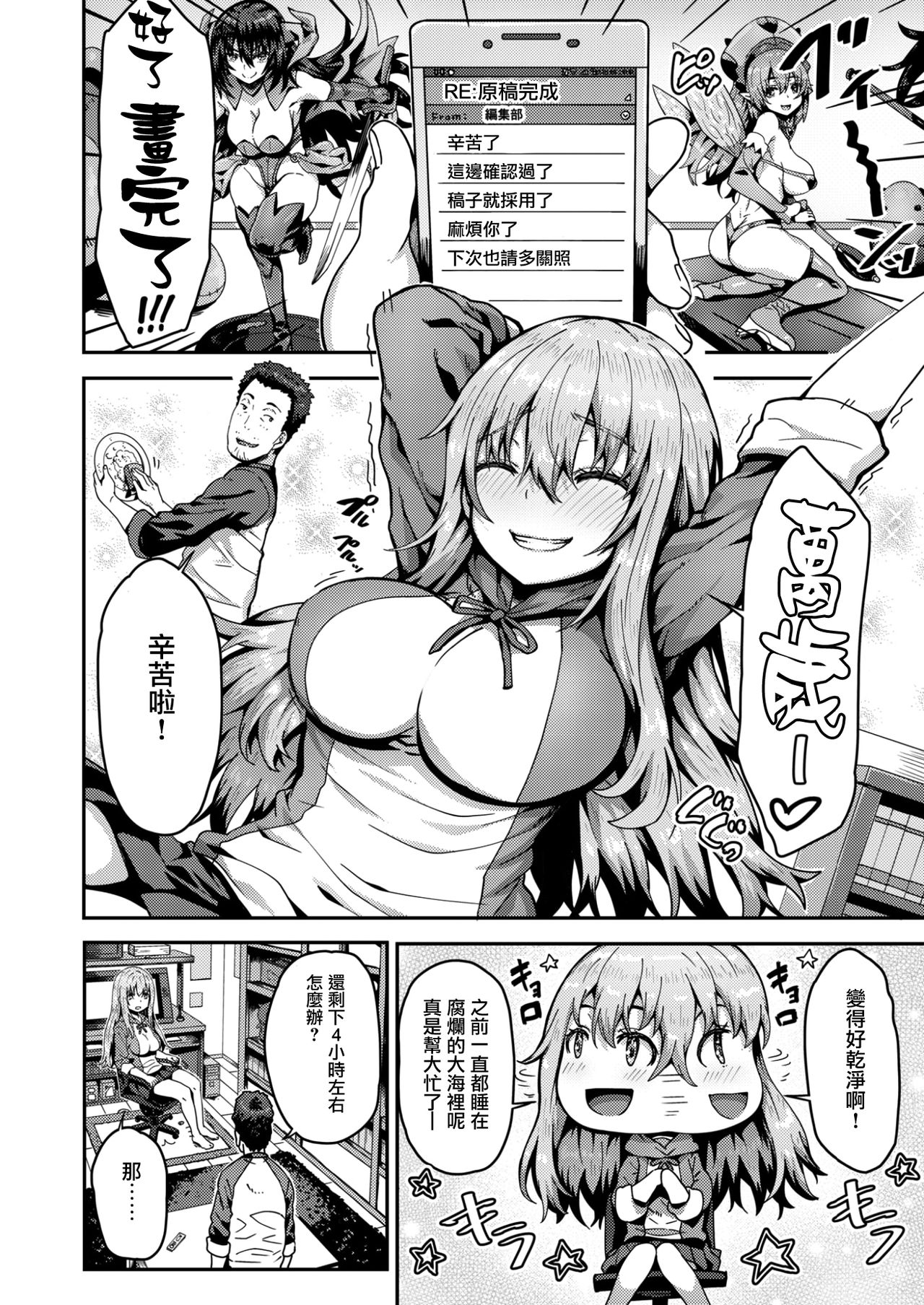 [ありのとわたり] お手伝いおじさんとエロまんが家さん♀ (コミックゼロス #57) [中国翻訳] [DL版]