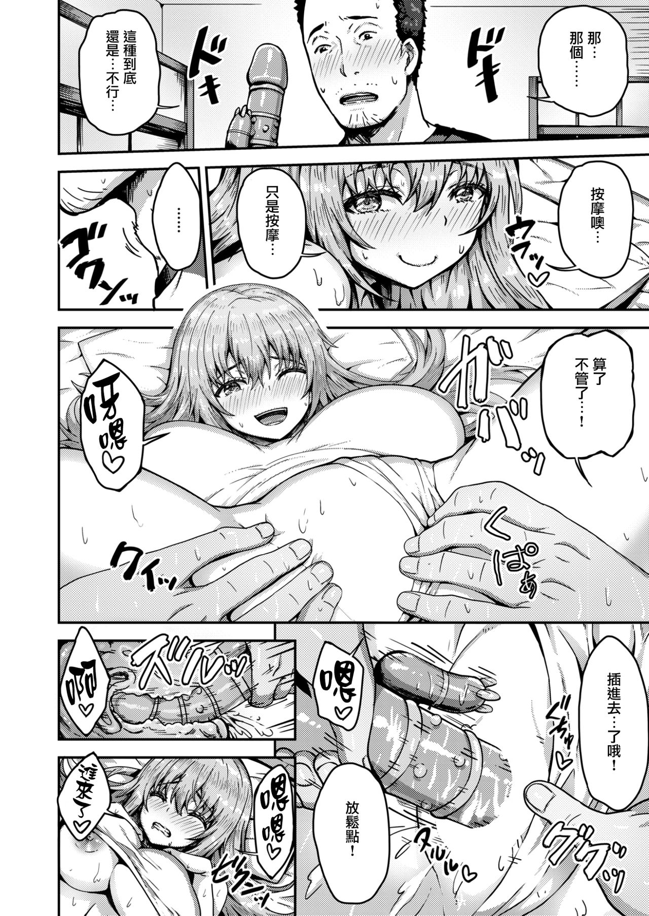 [ありのとわたり] お手伝いおじさんとエロまんが家さん♀ (コミックゼロス #57) [中国翻訳] [DL版]