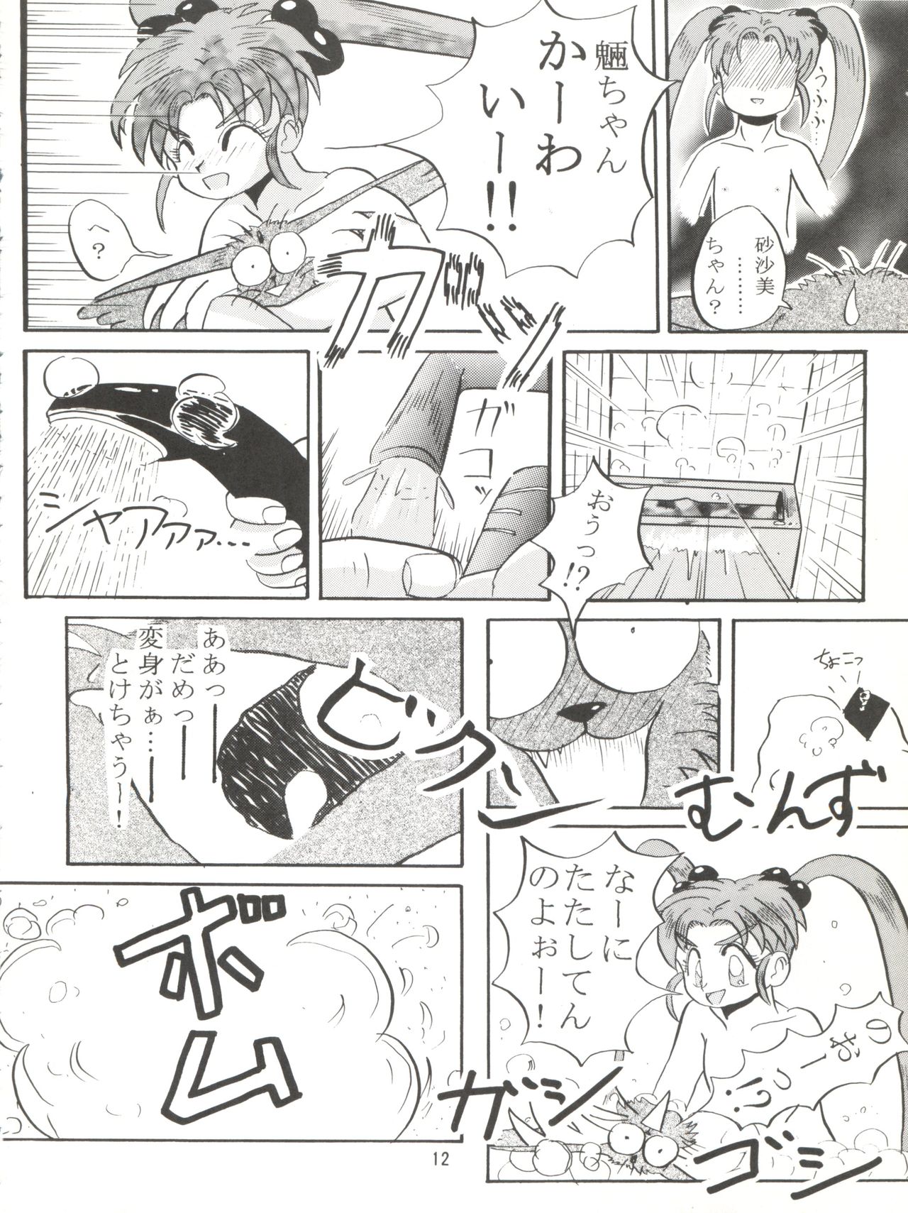 [Lummy (Lummy)] RELEASE-3 (天地無用!、赤ずきんチャチャ、機動戦艦ナデシコ)