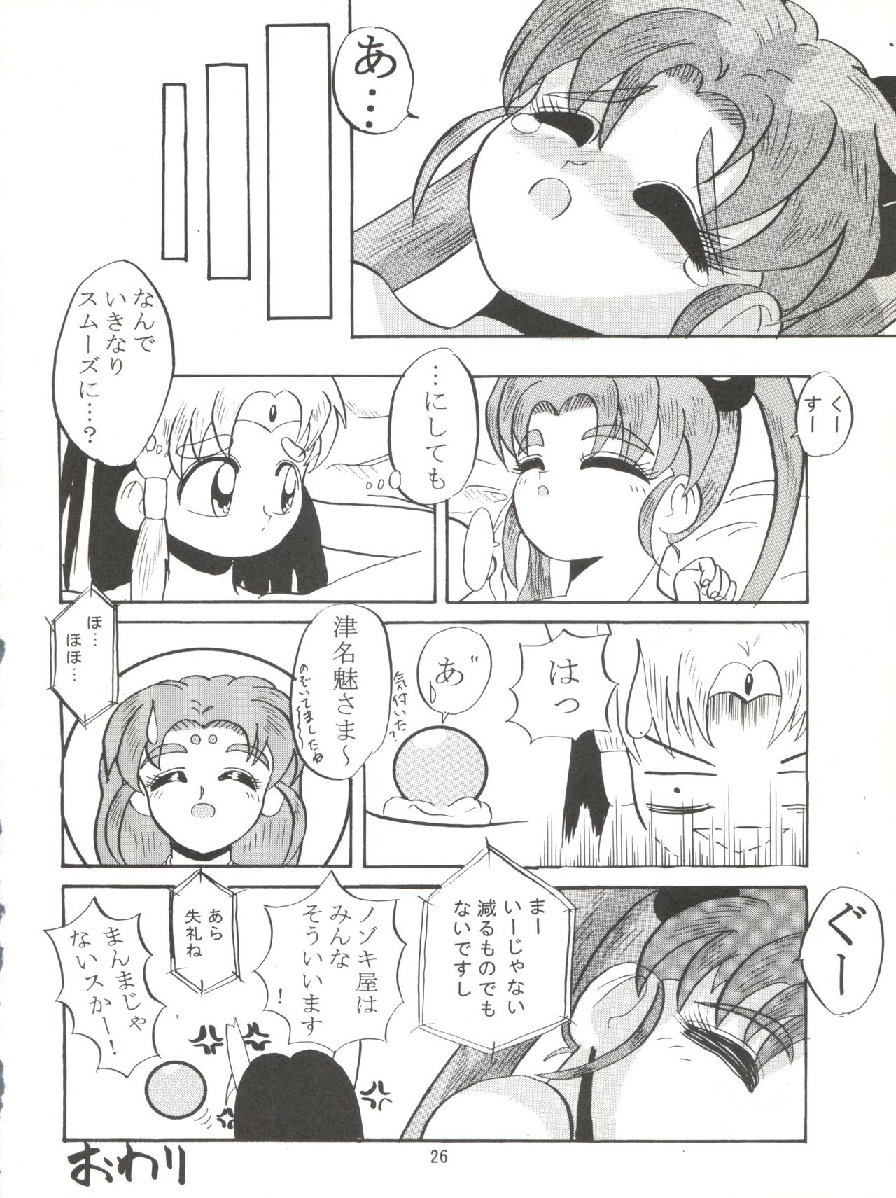 [Lummy (Lummy)] RELEASE-3 (天地無用!、赤ずきんチャチャ、機動戦艦ナデシコ)