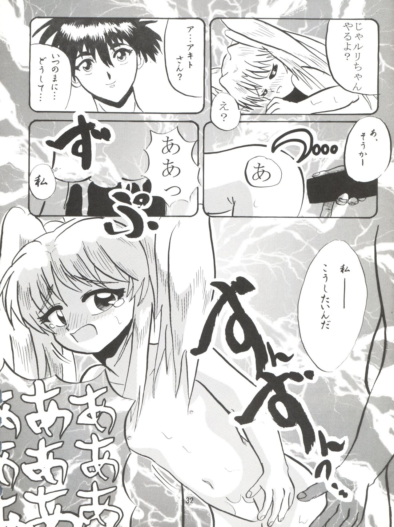 [Lummy (Lummy)] RELEASE-3 (天地無用!、赤ずきんチャチャ、機動戦艦ナデシコ)