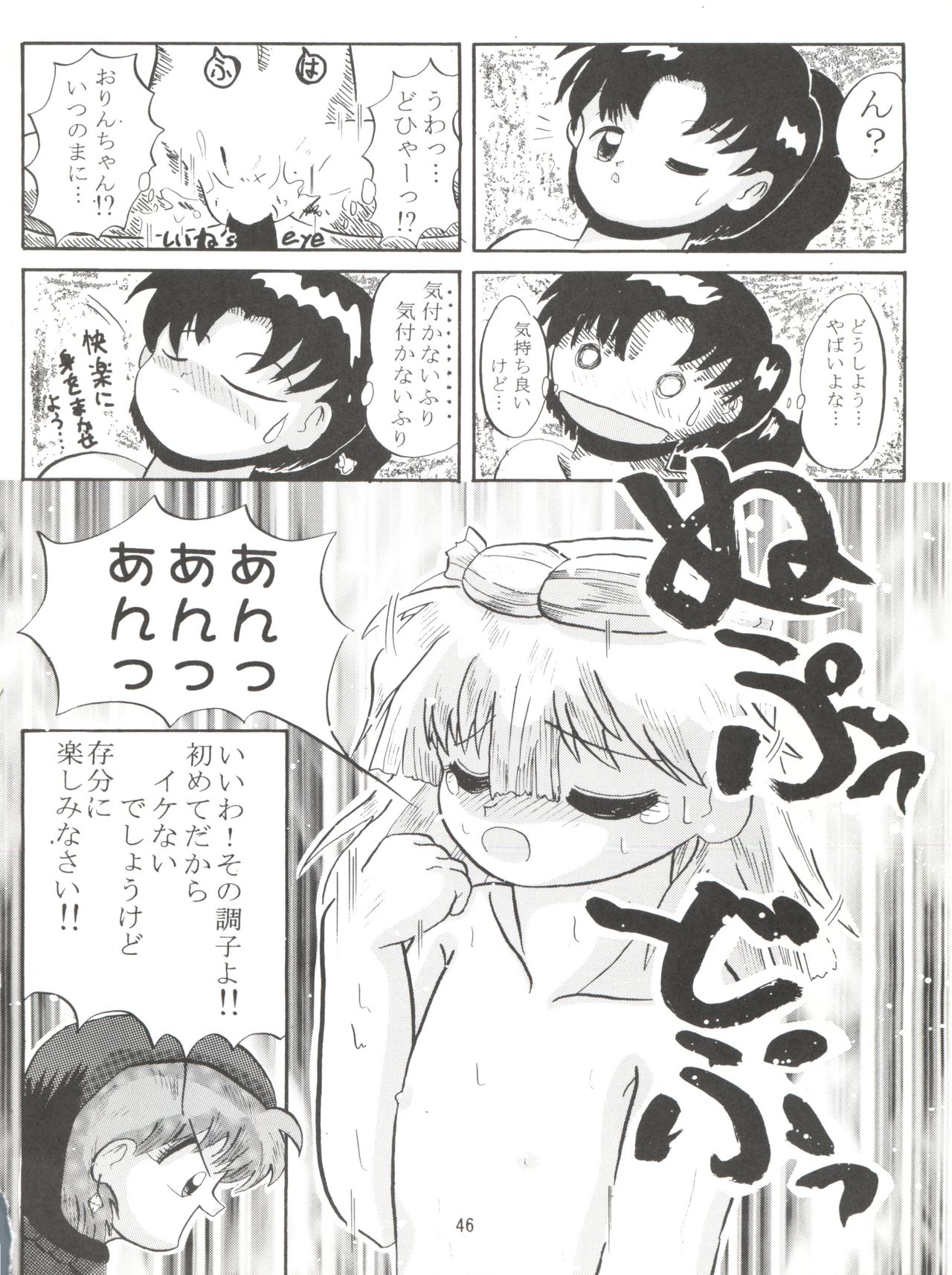 [Lummy (Lummy)] RELEASE-3 (天地無用!、赤ずきんチャチャ、機動戦艦ナデシコ)