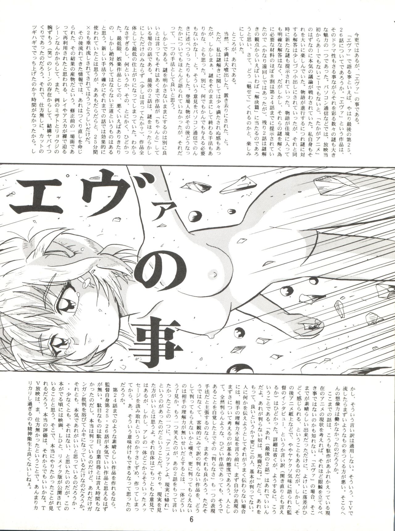 [Lummy (Lummy)] RELEASE-3 (天地無用!、赤ずきんチャチャ、機動戦艦ナデシコ)