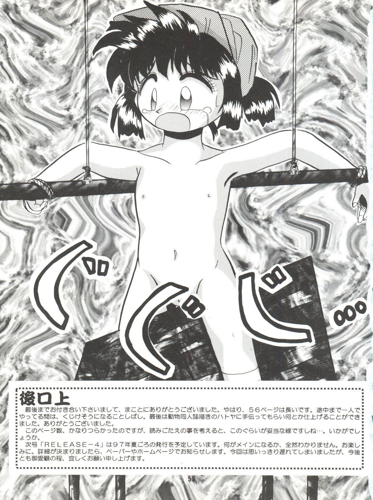 [Lummy (Lummy)] RELEASE-3 (天地無用!、赤ずきんチャチャ、機動戦艦ナデシコ)