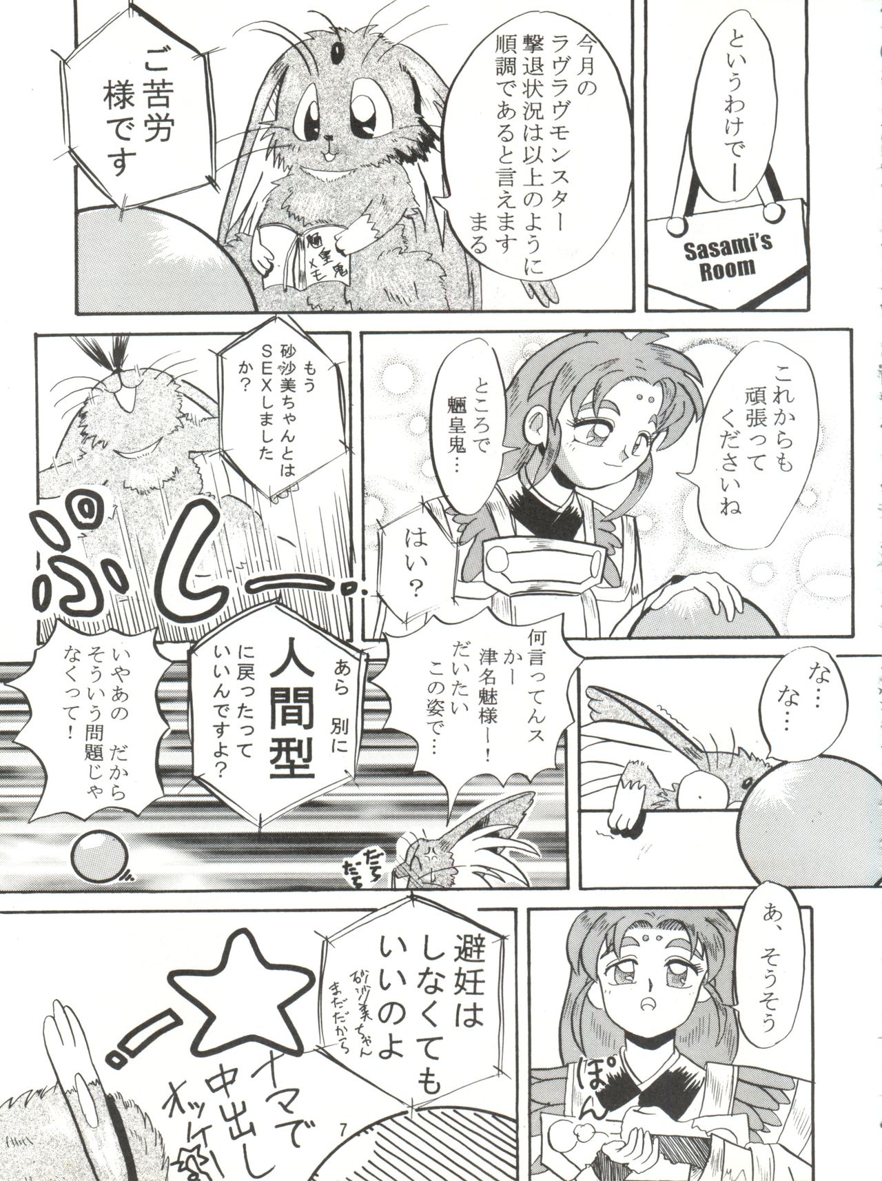 [Lummy (Lummy)] RELEASE-3 (天地無用!、赤ずきんチャチャ、機動戦艦ナデシコ)