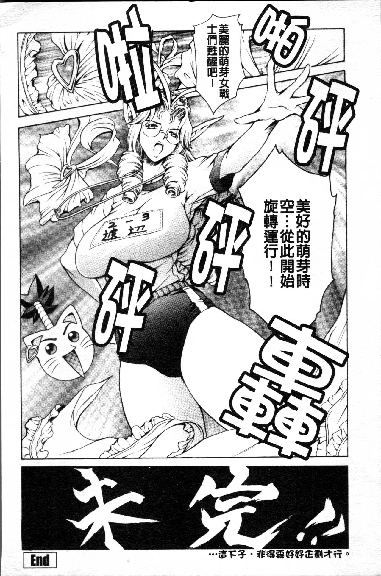 [まぐろ帝國] しりちち [中国翻訳]